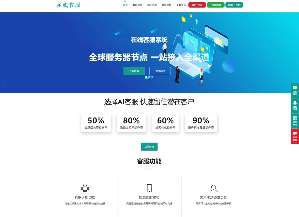 2024正式版企业级在线客服系统源码+语音定位+快捷回复+图片视频传输+安装教程；