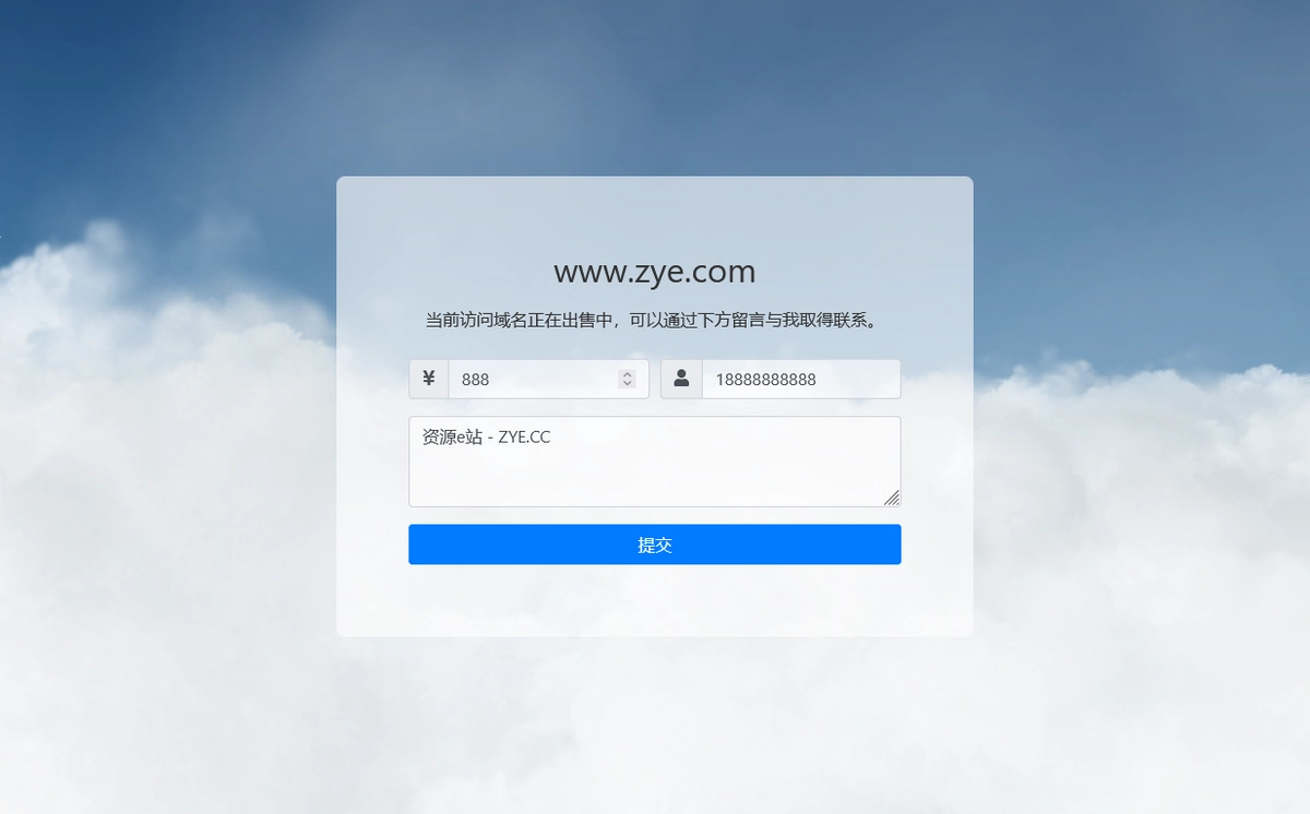 域名出售页网站源码，域名出售挂靠，采用及时邮件通知