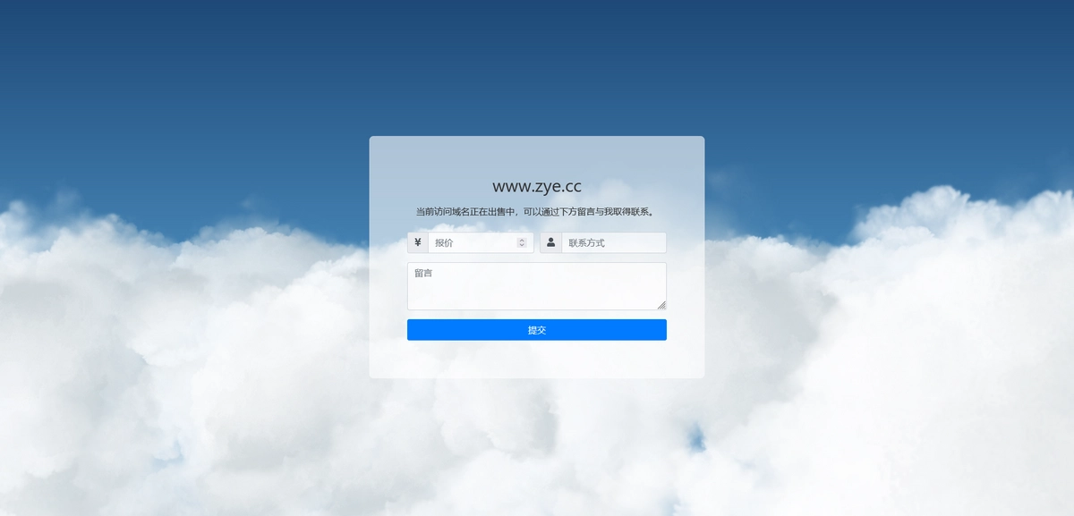 域名出售单页源码+可发送邮件通知域名所有人