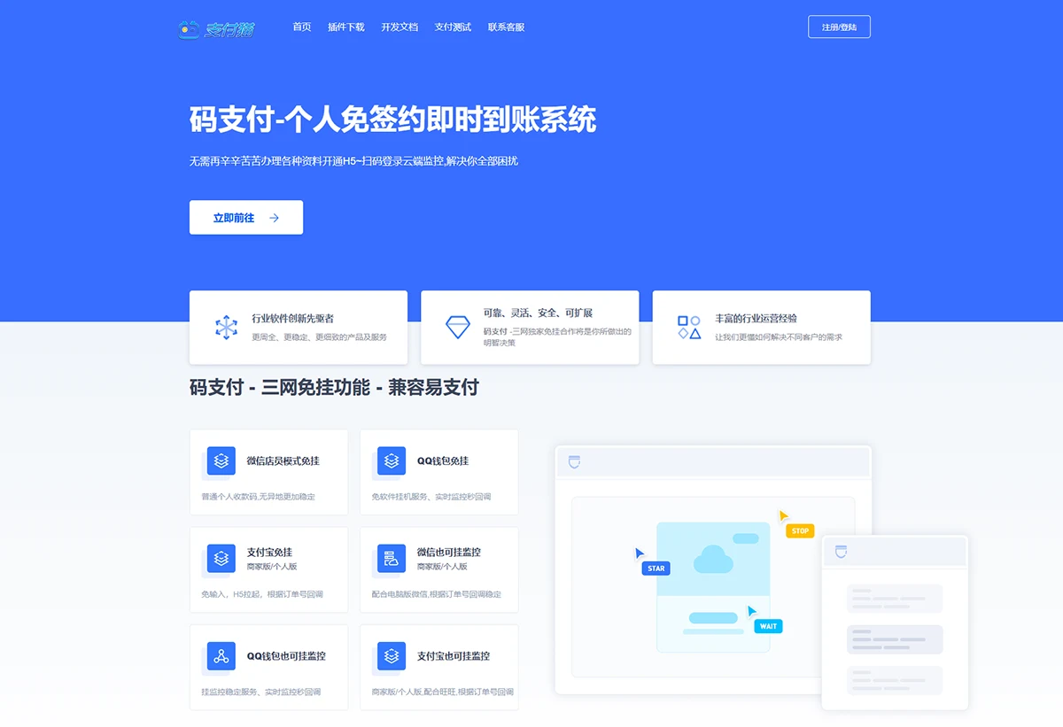 最新码支付个人免签支付系统源码+三网免挂版本+兼容易支付+龙腾码支付QQ监控软件