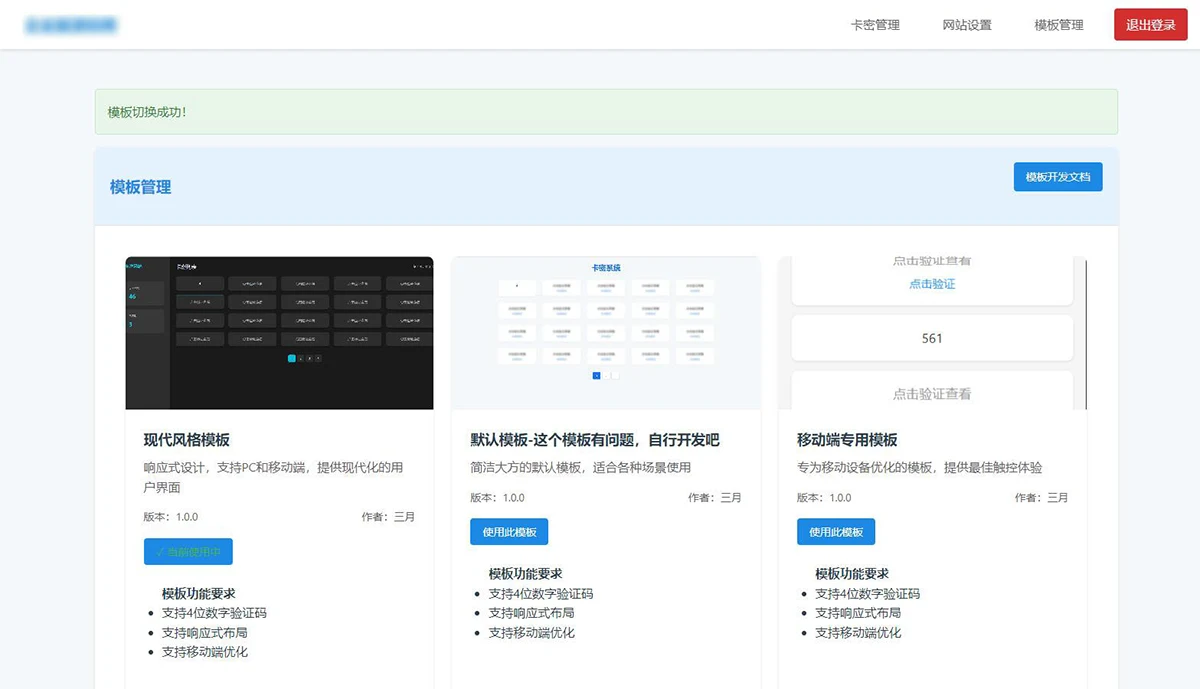 免登录游客卡密发放系统源码