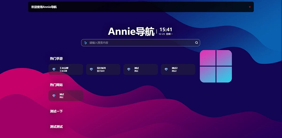 全新UI网址推广导航系统源码