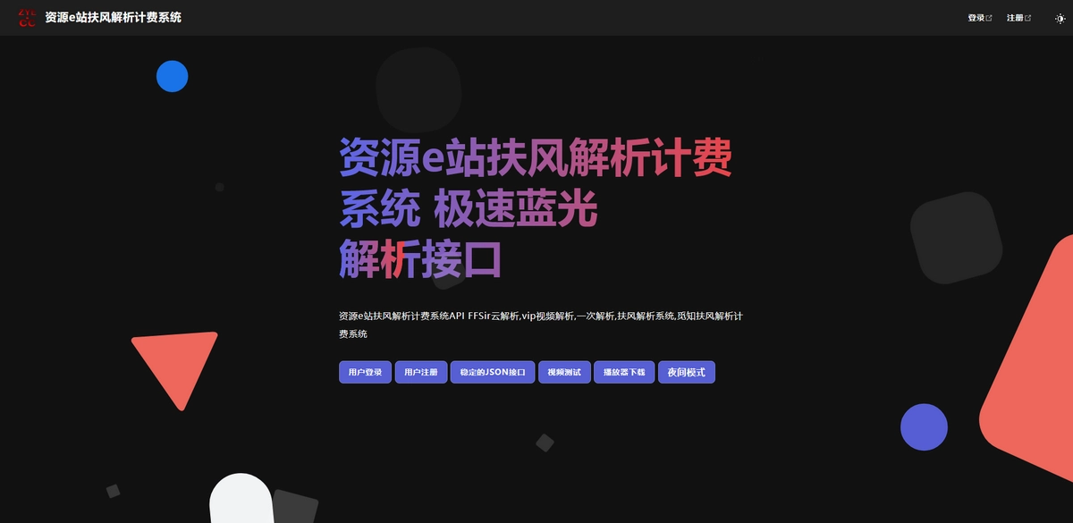2025全新重制版-觅知扶风解析计费系统源码+全新UI优化修复完整版