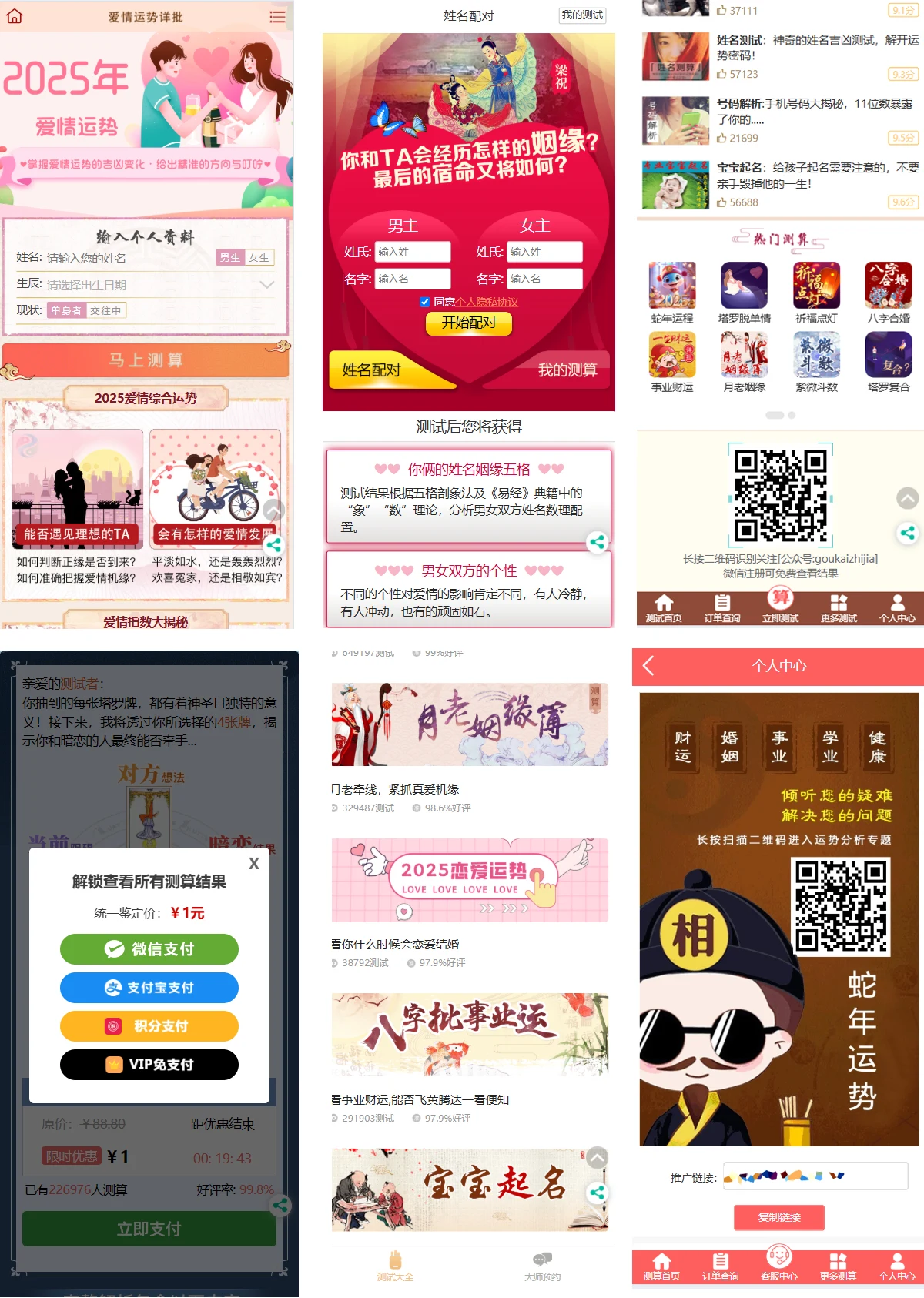 2025最新易经测算系统专业平台无减删完整开源版+支付整合+代理分销获取提成,是一个专业测算平台系统,提供八字精批,姓名详批,八字合婚等测算众多服务，功能多多…