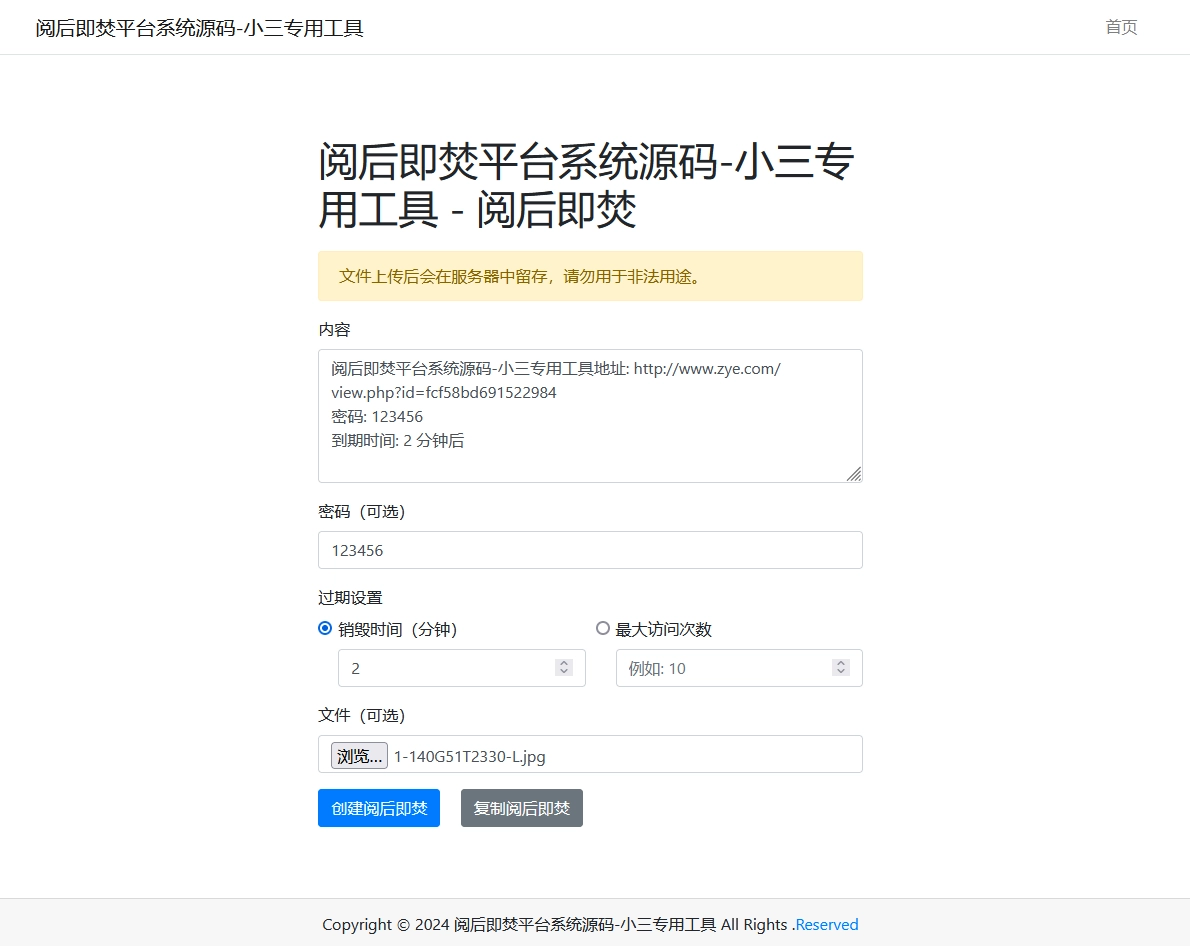 阅后即焚平台系统源码-小三专用工具