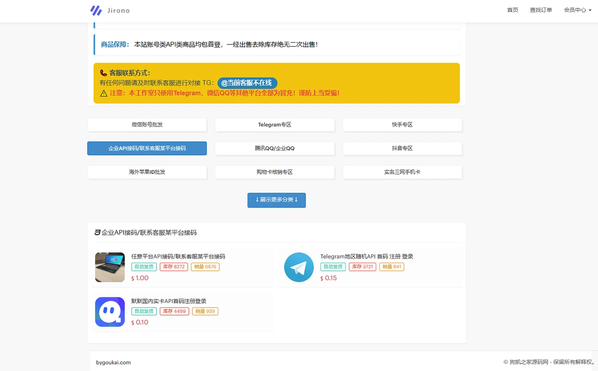 最新DU秒U发卡商城网站源码+带im无提示授权+TG代理