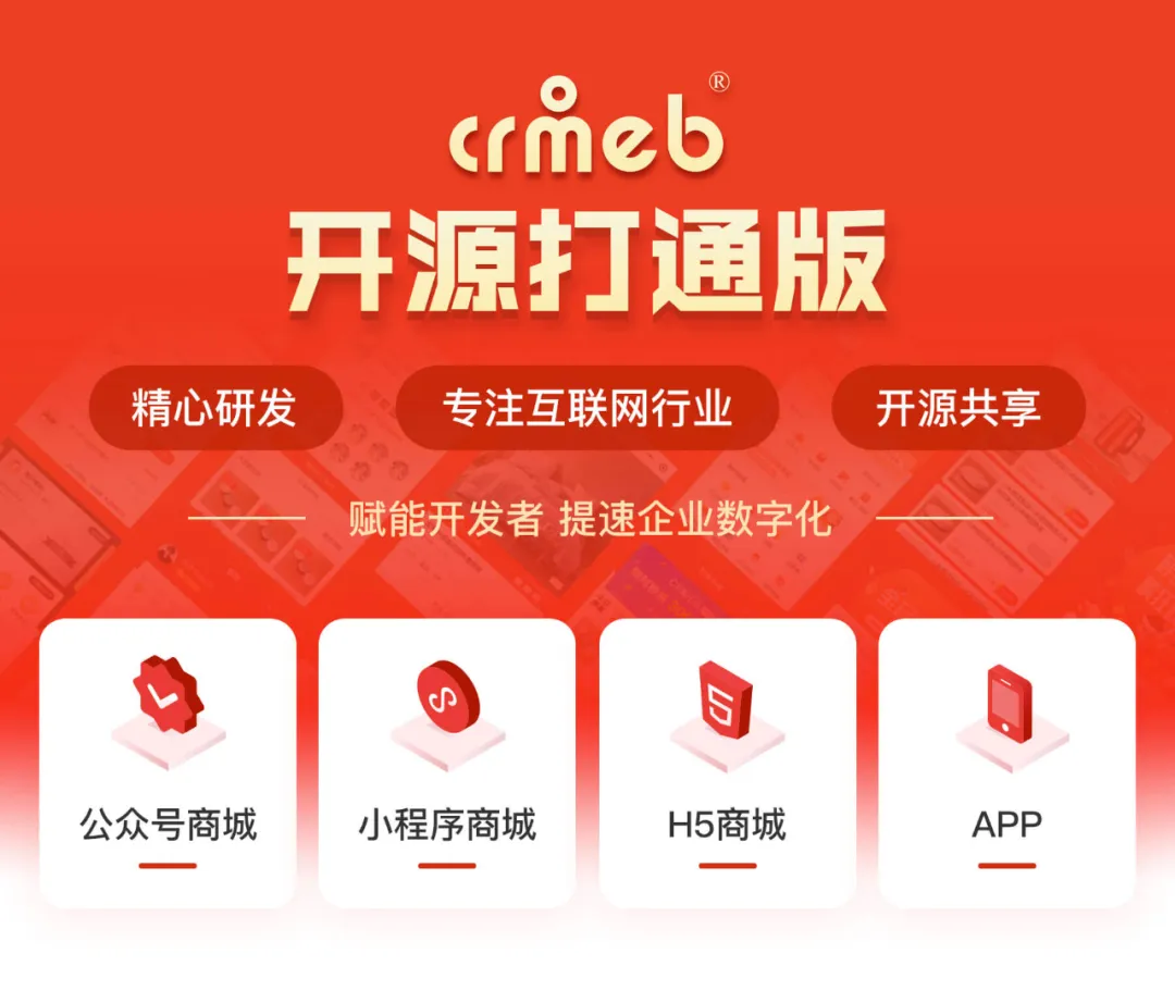 2024最新CRMEB商城系统源码+教程+全开源+可商用+电商网赚必备整站源码