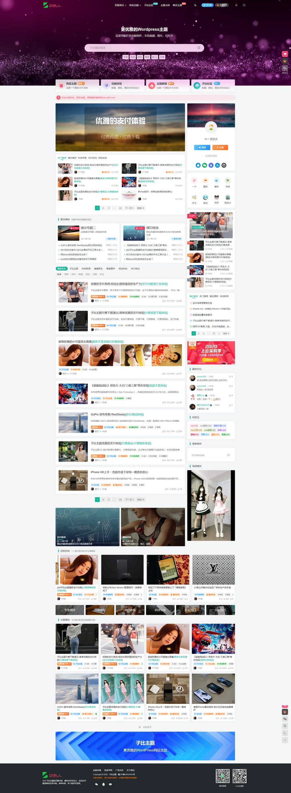 Zibll子比主题V8.0开心版+新增网址导航功能！