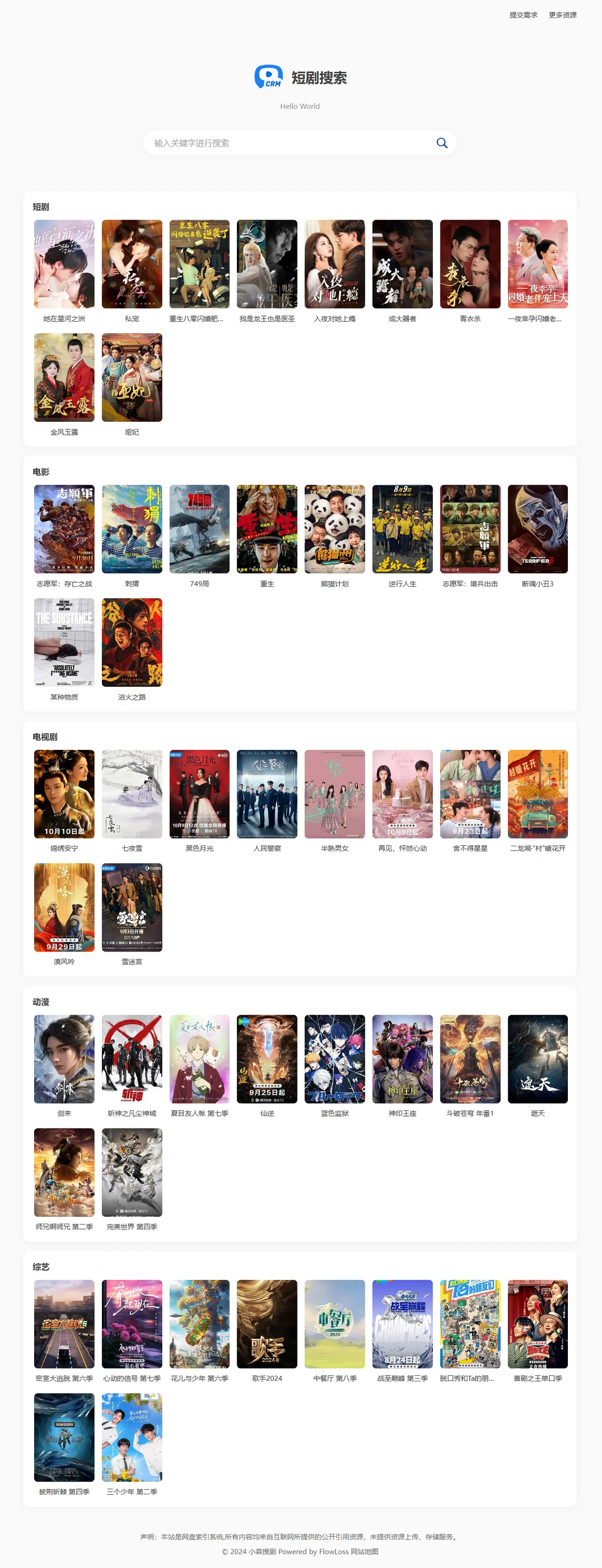 热门短剧搜索网站+内置1.2万条短视频数据+无授权开心版；