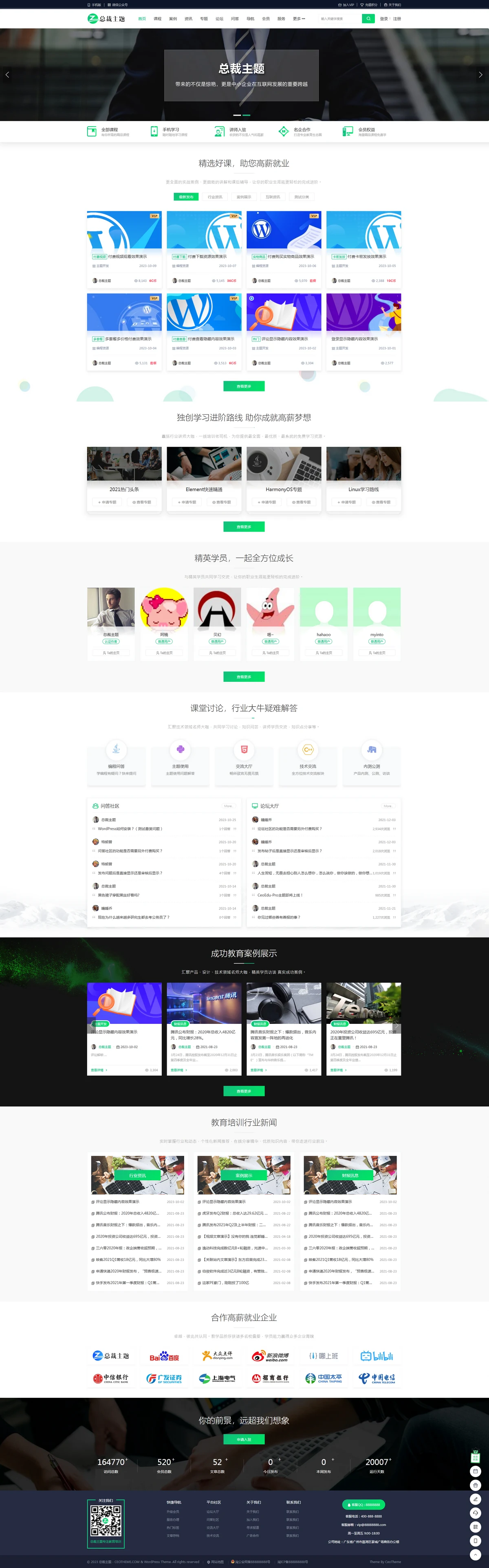 WordPress知识付费多商户高端教育专类型主题CeoEdu-Pro免授权开心版；