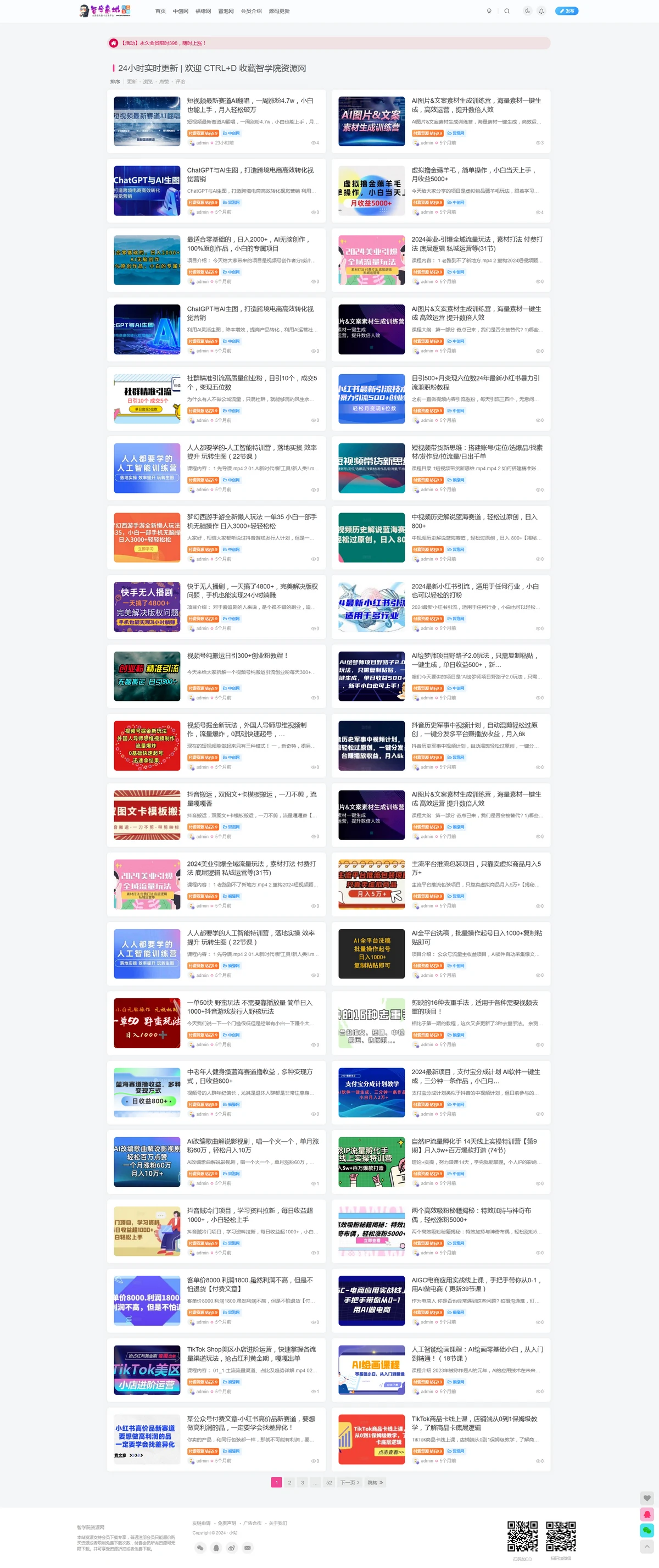 某网赚副业包含几千条资源全站打包带数据，限时下载！