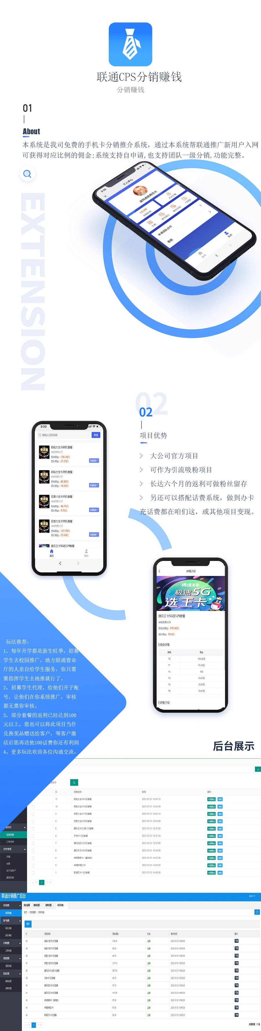 联通卡CPS独立版源码+联通分销佣金系统
