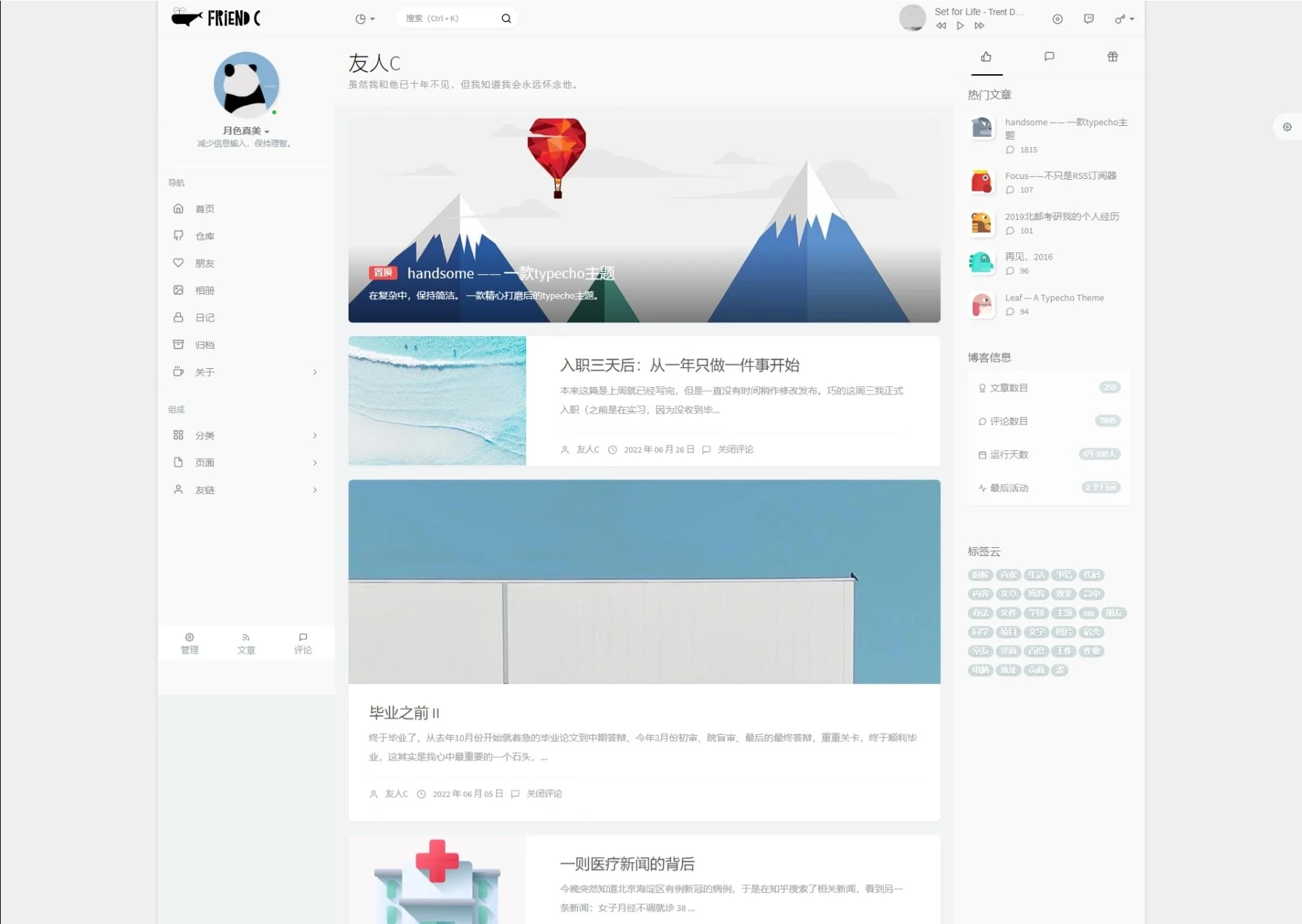Handsome主题v6.0开心版+14套自定义风格 – typecho主题模板