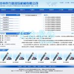 NET+MSSQL机械有限公司网站程序